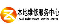 九龙坡本地维修服务中心（中讯网）